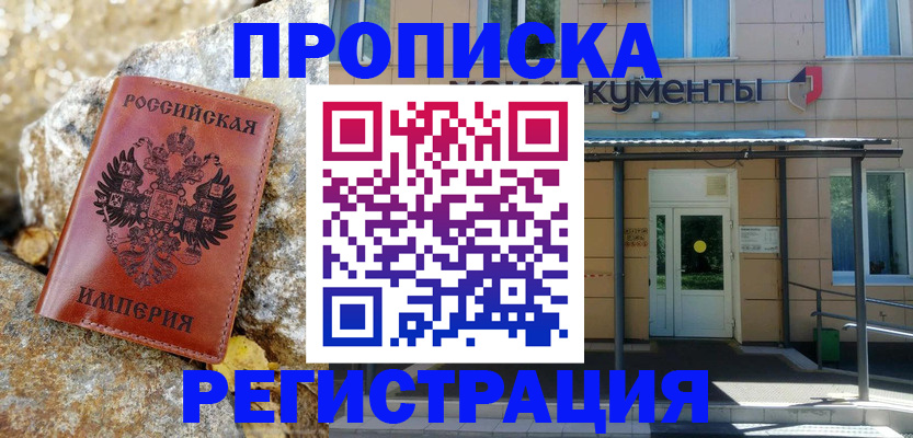 временная регистрация купить в Шахунье