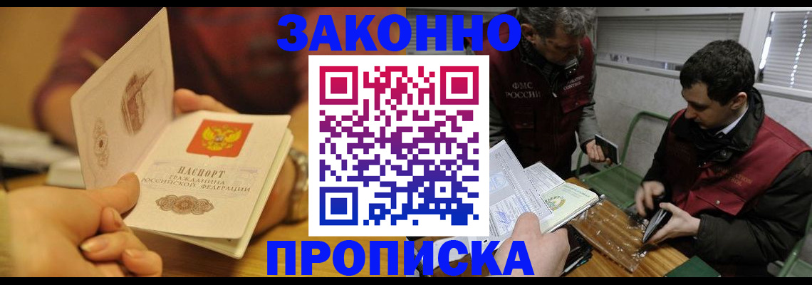 прописка законно в Шахунье